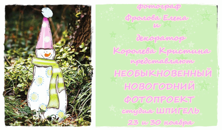 Фотопроект