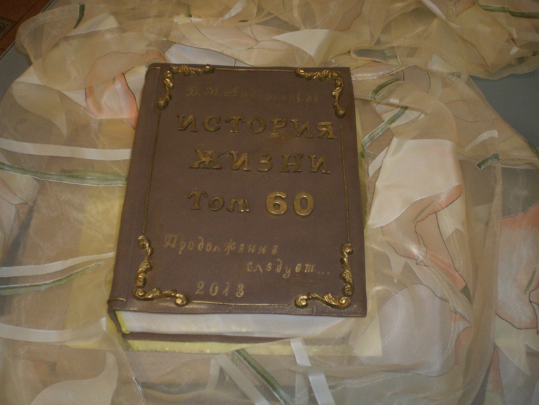 Торт КНИГА на  60 летний юбилей мужчины