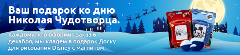 СЕГОДНЯ ВСЕМ ПОДАРКИ на Kidsroom.de в честь Дня Св. Чудотворца!