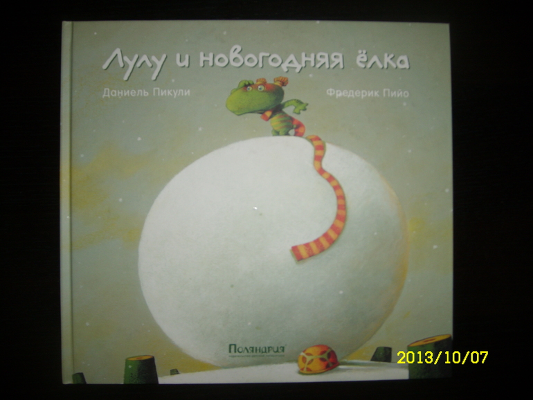 Лулу и новогодняя ёлка.