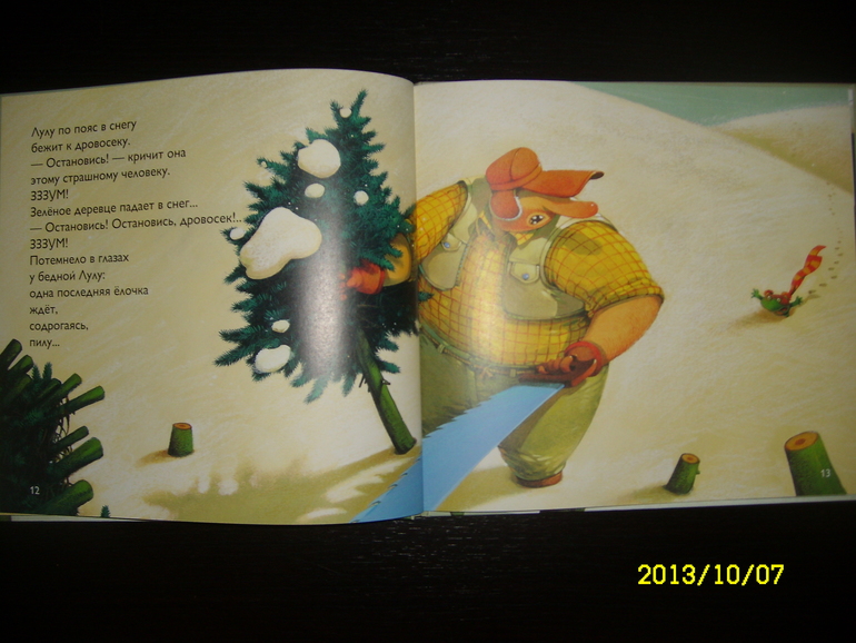 Лулу и новогодняя ёлка.