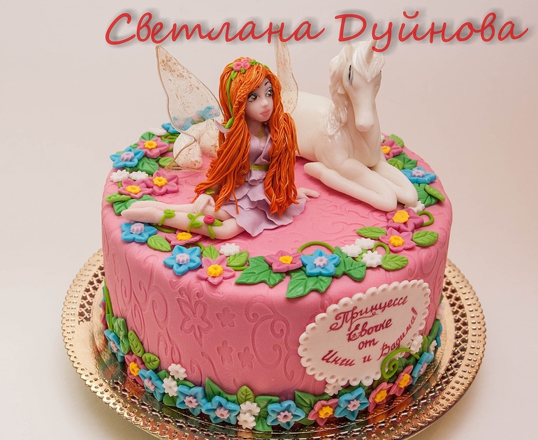 Фея и единорог