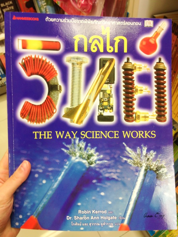 Книжный в Таиланде