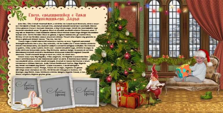 Новогодние фотосказки для Вашего малыша!