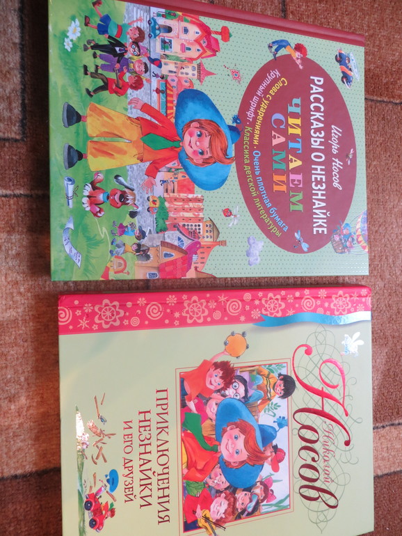 Про Незнайку