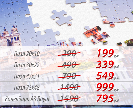 Фото-Пазл от нетпринт