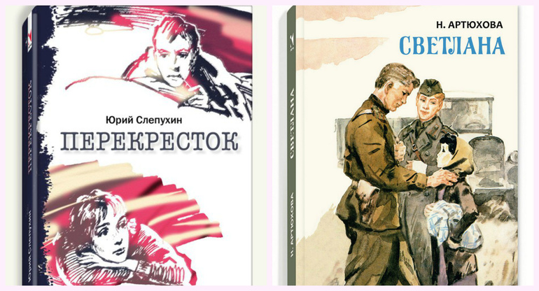 Книги слепухина юрия. Слепухин перекресток обложка.