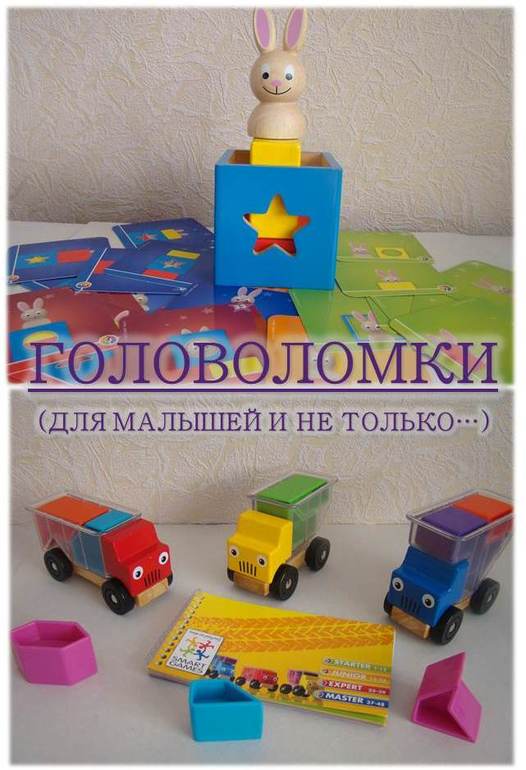 Наши игрушки-головоломки