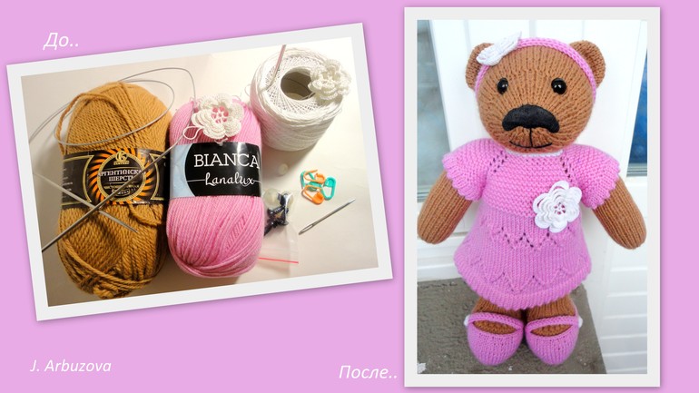 До и после..) Вязаный Мишка..