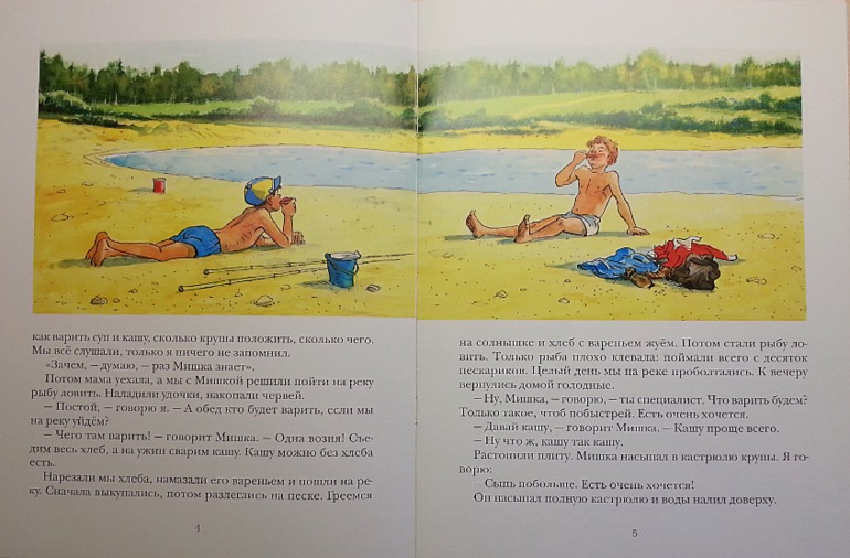 Мишкина Каша.