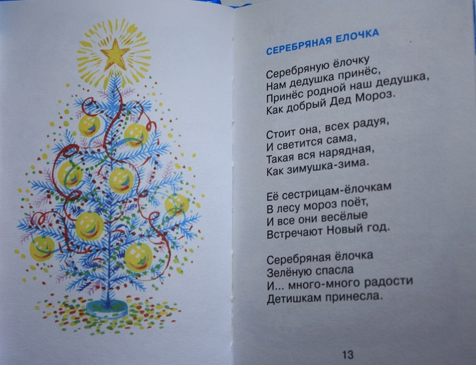 В лесу родилась елочка ))