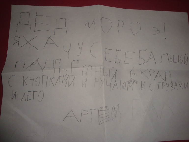 Письмо Деду Морозу