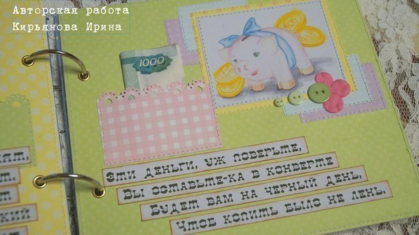 Идея Свадебного подарка Сберкнижка