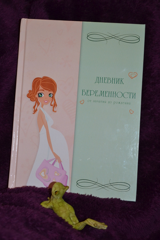 Пришел дневничек!!