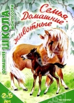 Козлик или Ослик?