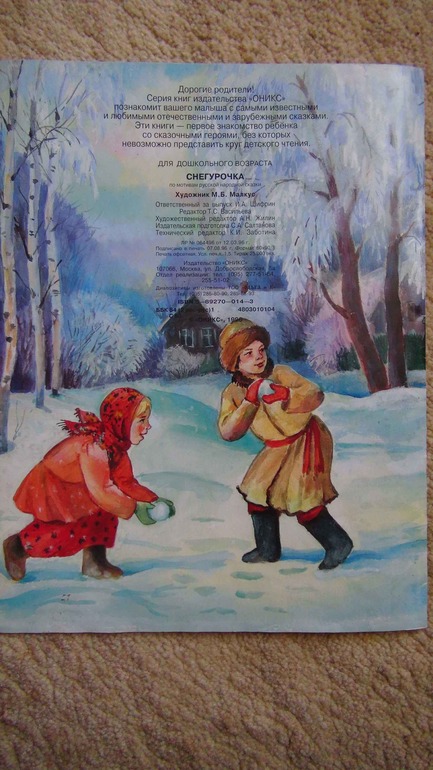 Снегурочка