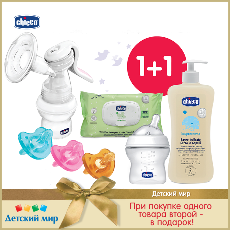 В сети магазинов «Детский Мир» акция «1+1 При покупке одного товара ...