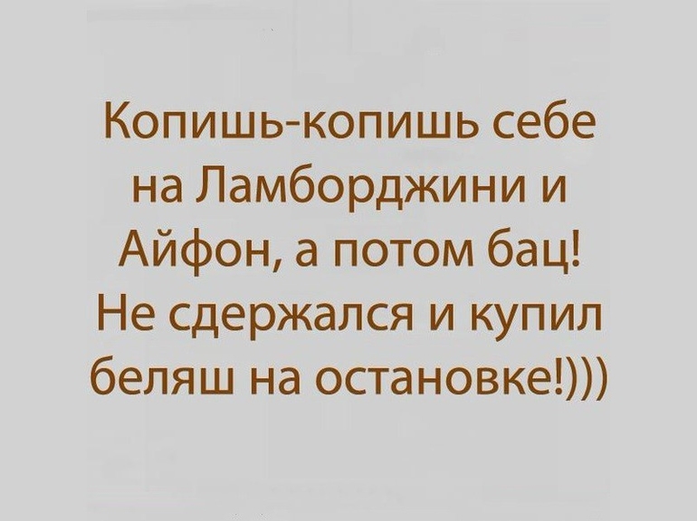 Только соберешься разбогатеть картинки прикольные