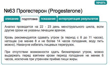 На какой день сдавать прогестерон. На какой день цикла сдается прогестерон. Прогестерон на какой день цикла. Прогестерон когда сдавать. На какой день сдавать прогестерон женщине.