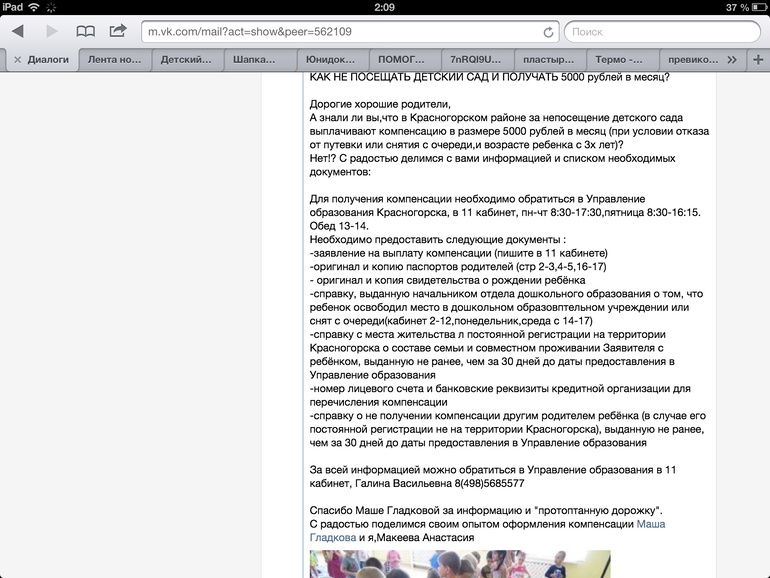 Как получить место в детском саду и когда нужно это делать?