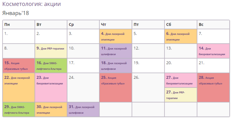 План косметических процедур. График косметических процедур. Календарь процедур.
