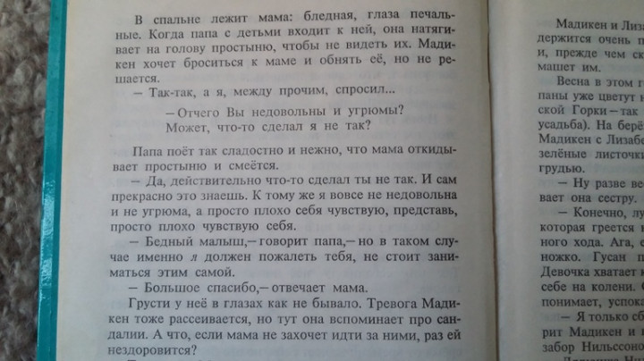 Астрид Линдгрен. Часть 2 Мадикен и Пимс из Юнибаккена