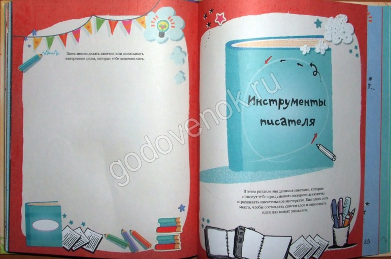 «Книга моих историй»