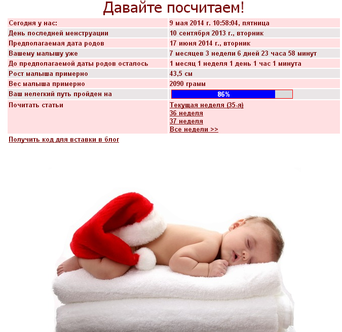 Нам 8 месяцев или 35 неделек!!!!!!!Обратный отсчёт пошёл!!!!!