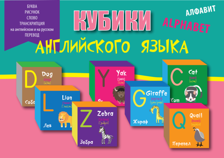КУБИКИ АЛФАВИТ АНГЛИЙСКОГО ЯЗЫКА