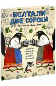 сороки