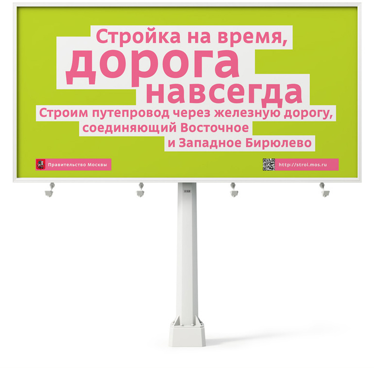 Оформление строек