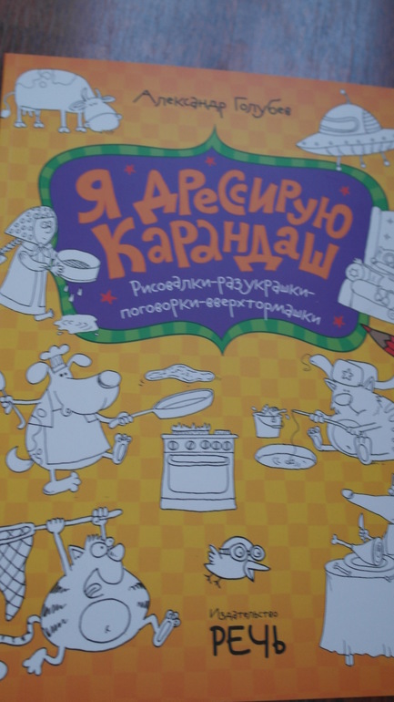 Прятки-загадки-читалки-рисовалки и т.п. О книжках Голубева...