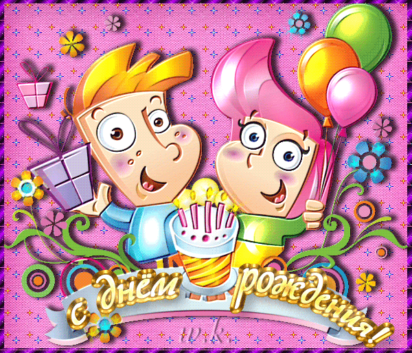 ИМЕНИННИЦЫ ღ ღ ღ 11 мая ღ ღ ღ !!!