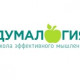 Думалогия