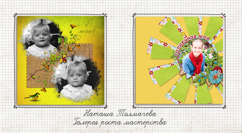 Галерея нашего роста