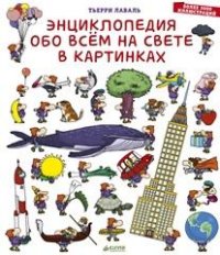 обо всем
