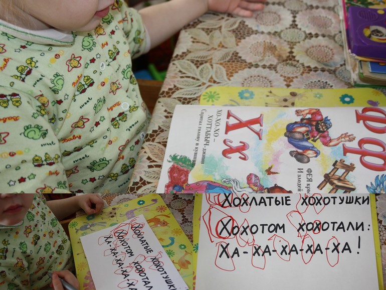 Учим буквы. Х.