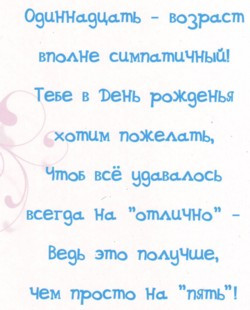 С Днем Рождения!