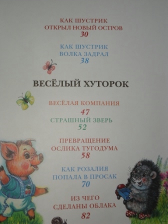 Кляксич, попугай и озорные истории