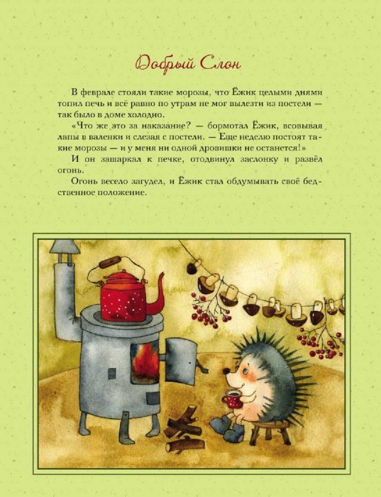 Ежики