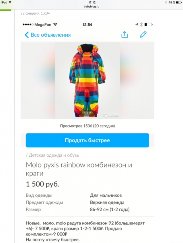 Моло радуга, molo 92  и краги