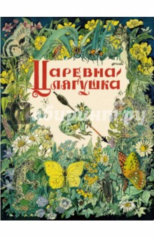 лягушка