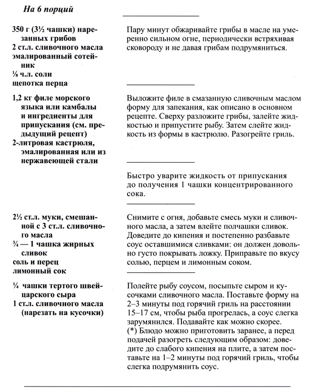 Рыба под соусом Бер-Блан