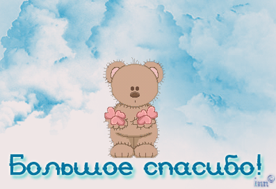 Огромное сердечное спасибо благородной волшебнице Вике и её очаровательным мальчикам!