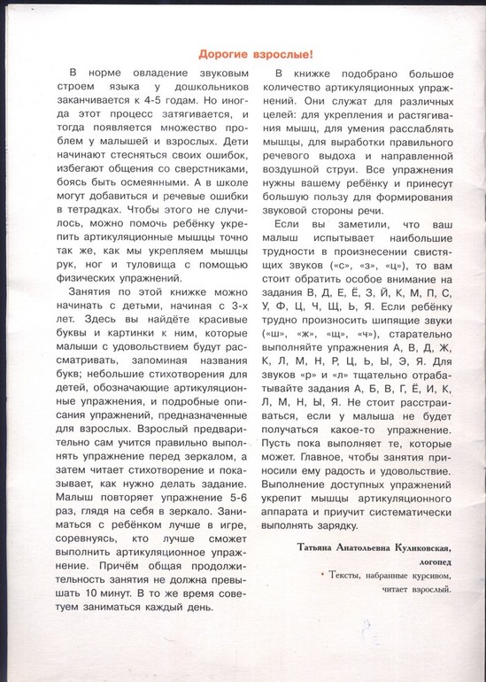 Артикуляционная азбука.