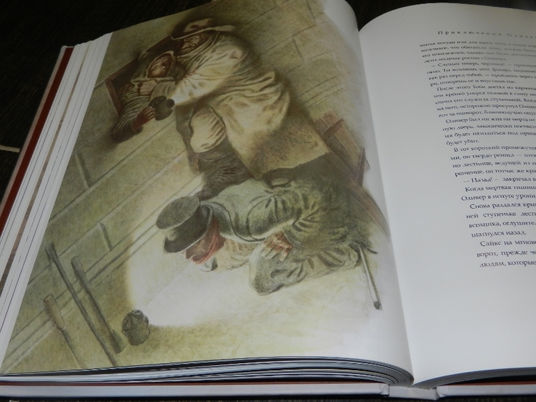 Приключения Оливера Твиста Ч.Диккенс - еще одно сокровище в нашу колекцию