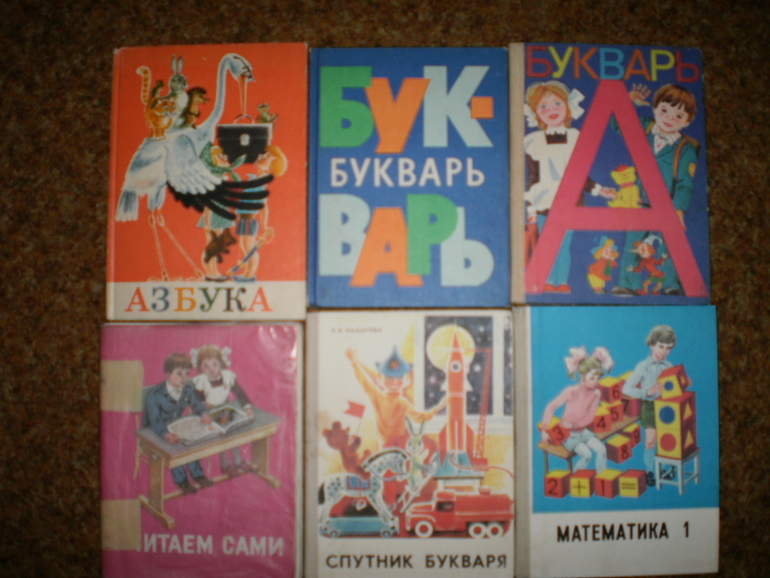 О чтении, буквах и букварях