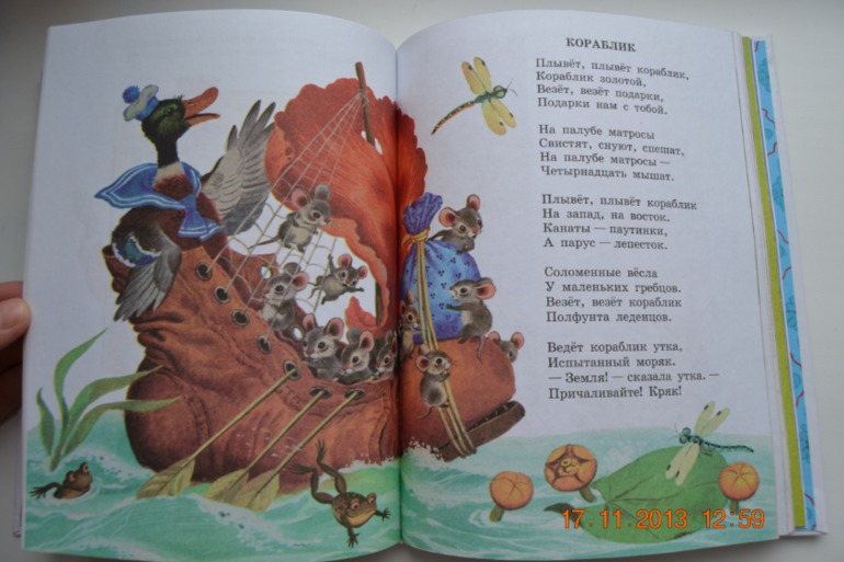 Сказки, стихи, загадки, песни. Разноцветная книга.