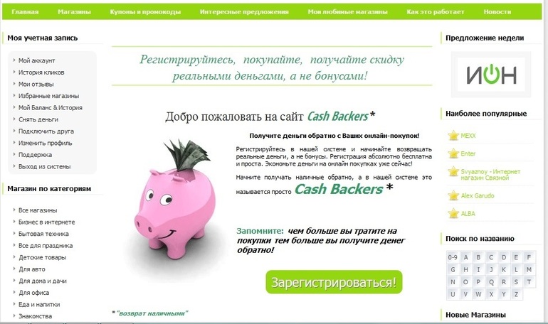 Новый формат шопинга ! лучше чем купоны и промокоды!