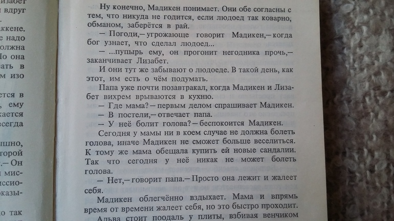 Астрид Линдгрен. Часть 2 Мадикен и Пимс из Юнибаккена